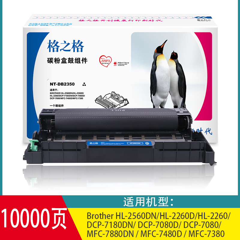 格之格 兄弟专用 DR-283/DR-1035/TN-1035/DR-2450/DR-3450/TN-B020/DR-B020/DR-2350 硒鼓/粉盒/鼓组件