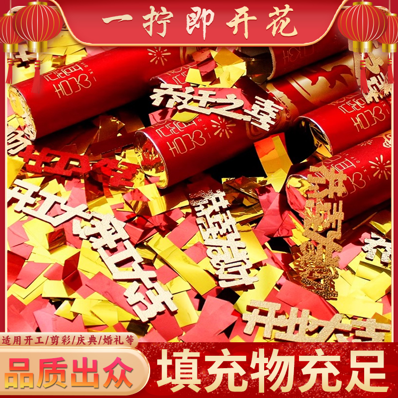 礼炮礼花筒乔迁庆典结婚开工开业手持礼炮求婚表白烟花