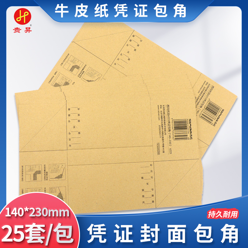 西玛(SIMAA) A4凭证封面 包角 凭证封面横版/竖版
