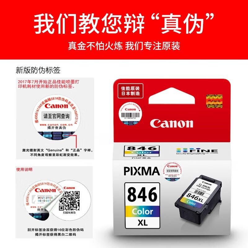佳能（Canon）PG-840/CL-841/PG-845/PG-845XL/CL-846原装墨盒 标准容量/大容量 黑色/彩色