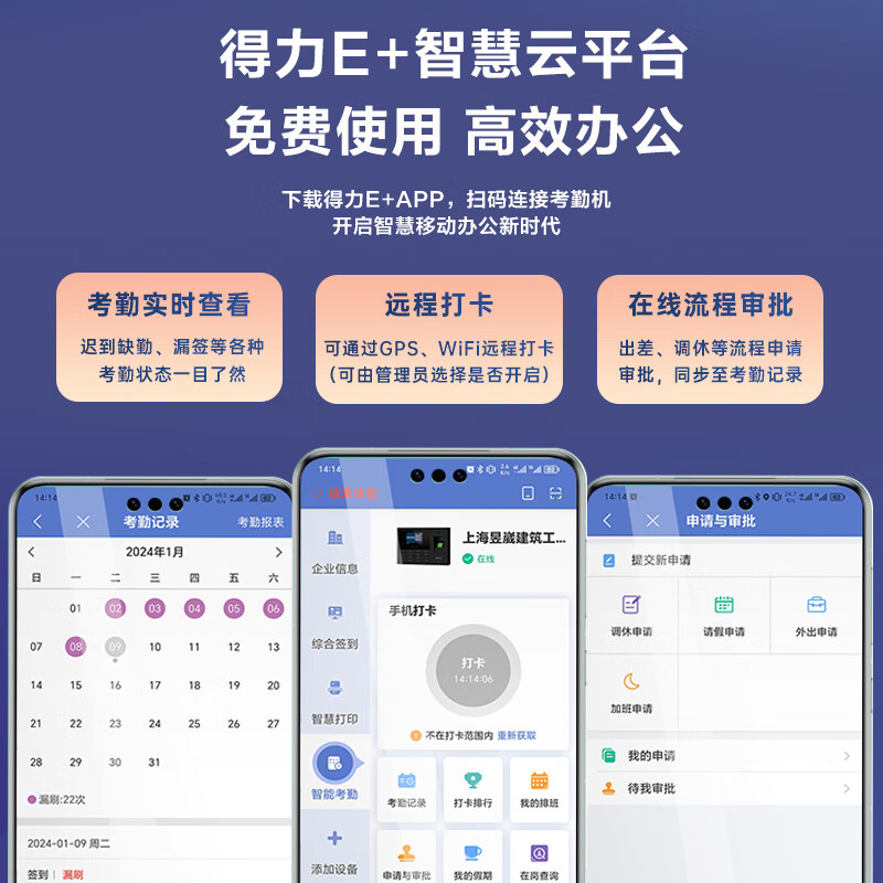 得力13750/13750CS/3765/3765C/3765CS/3765CN/13888CS/13888S 人脸+指纹触屏 wifi联网/在线考勤管理/实时考勤查看/升级网线连接版 智能云考勤机(银黑 银灰)(台)