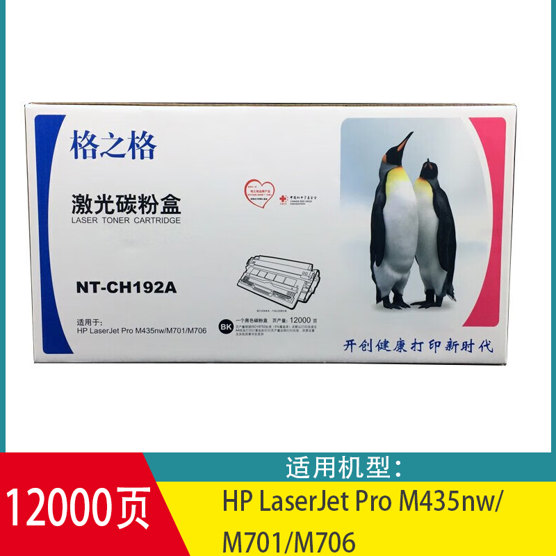 格之格 惠普专用 277A(无芯片）/388A/388X/NT-C2612A/NT-C2612X/192A 硒鼓