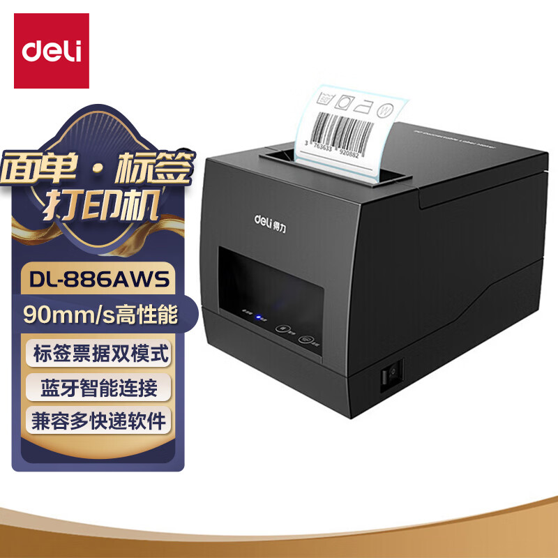 得力DL-5801YW/DL-5801PW/DL-5801P/DL-886A/DL-886AW/DL-886B/DL-886BW/DL-888D (NAW)热敏小票打印机 商用外卖收银票据打印机 USB/手机蓝牙款