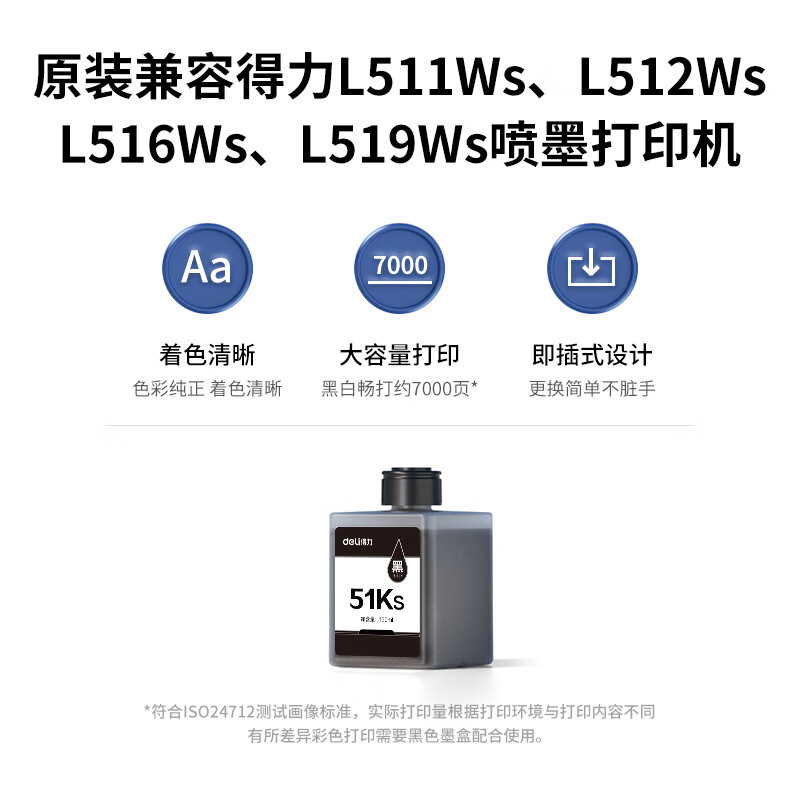 得力51KS/51K/C/M/Y 原装打印机墨水 得力喷墨打印机原装墨水51KS适配得力L511Ws L512Ws L516Ws L519Ws/51系列适配得力L511W L512W机型