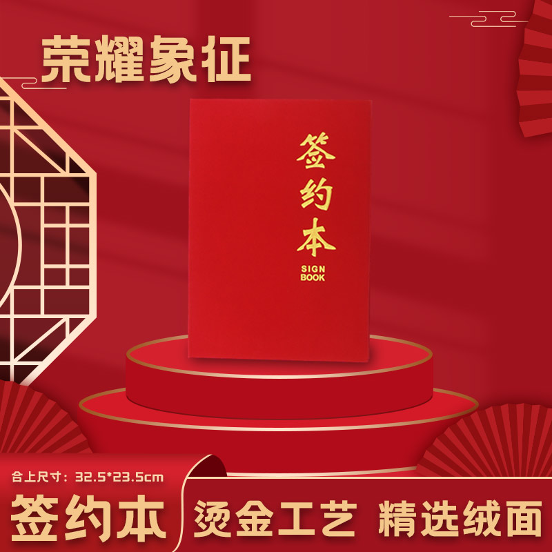 签约本定制 高档皮面签约本 绒面签约本 合同签约仪式本批发定做 红色烫金签约本