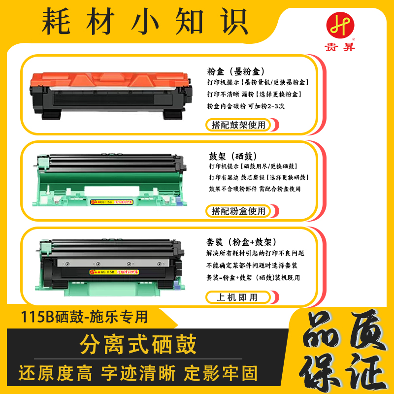 贵昇 施乐专用 248B/115B 国产品牌 打印机粉盒/硒鼓/鼓架 黑色 标准容量/大容量 个/套