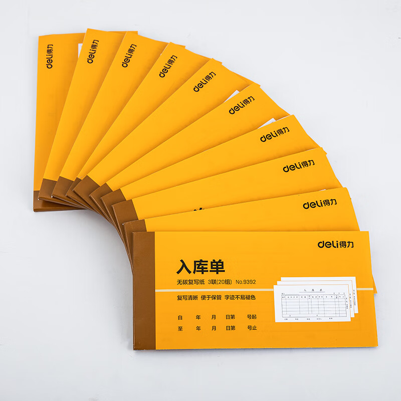 得力9391/9392 三联出库单/入库单 35K 财会单据票据 办公用品 10本装