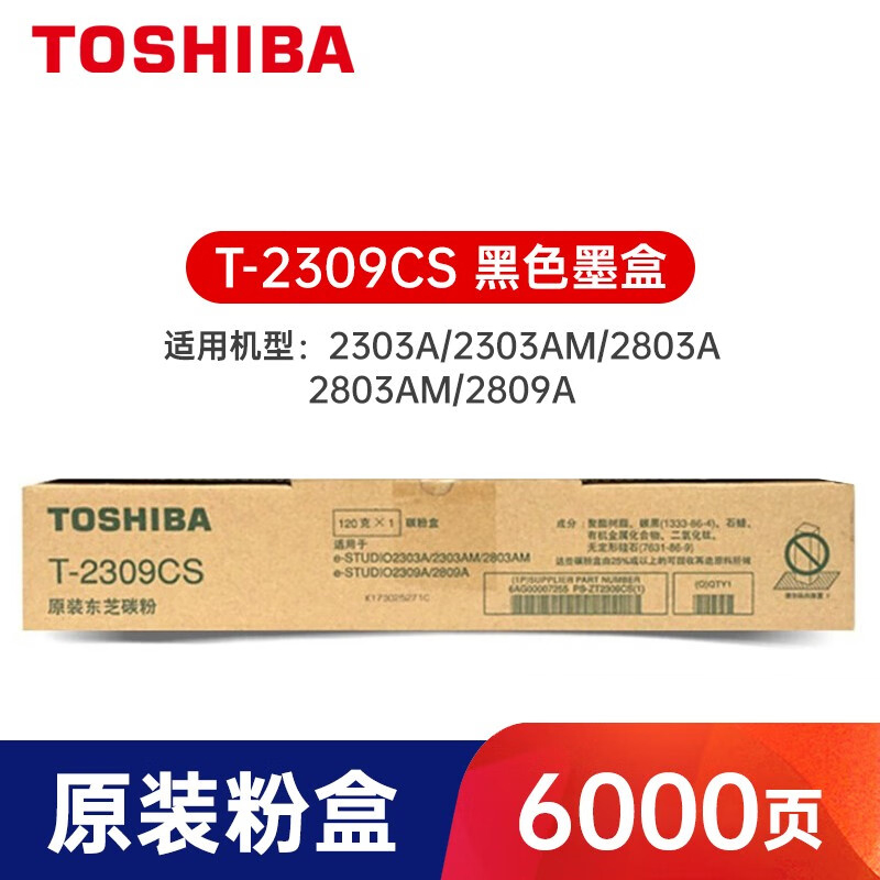 东芝（TOSHIBA）T-2323C/T-2323CS/T-2507CS/C/T-2802CS/C/T-2309CS/C/TB-FC30C 原装硒鼓碳粉粉盒/废粉盒