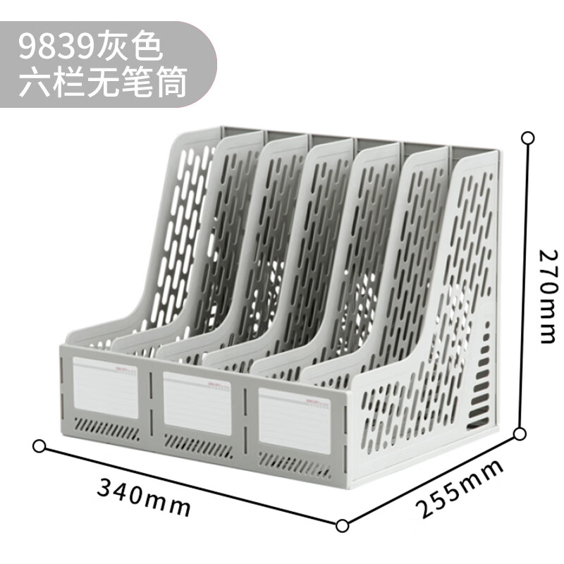 得力 9833/9838/9839/9843/9844/9847/9848 文件框 三联/四联/五联/六联 多联文件架文件筐资料架文件栏文件框文件座办公用品