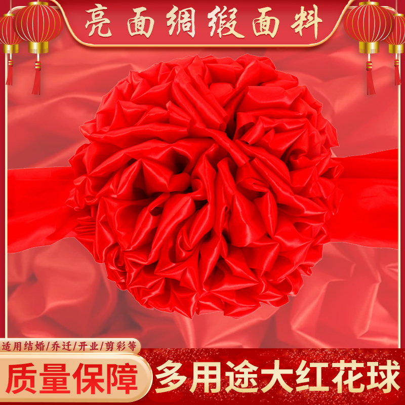 大红花球剪彩新汽车交车红绸缎结婚喜庆红色绣球石狮开业庆典颁奖