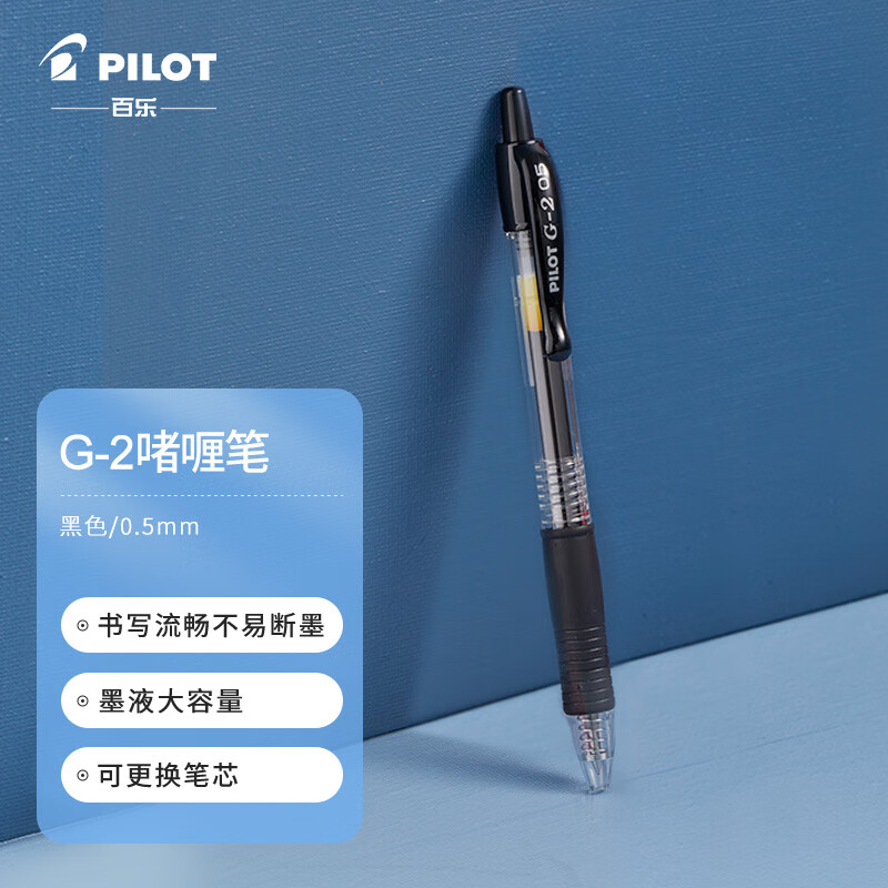百乐（PILOT）JUICE 0.5笔芯/10EF-B/LJU-10EF-R/G-2/20S5-B/P500/P700/BXRT-V5-B 白果乐笔芯 黑红啫喱笔 啫喱走珠笔 白乐开拓王走珠笔 0.5/0.7mm 黑/红