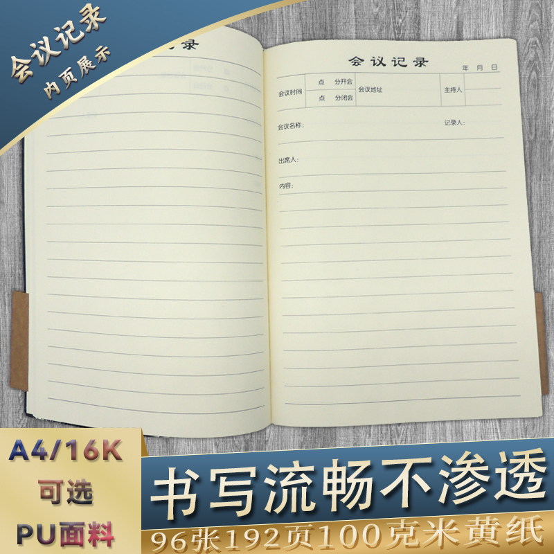 友佳利 16K/18K/28K A4会议记录本 办公开会记事本会议纪要记录册 黑色